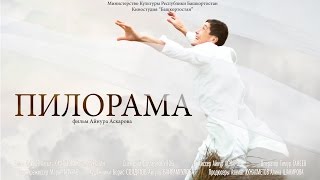 Короткометражный фильм  "Пилорама"