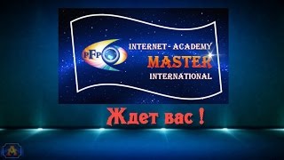 МИАМ Приглашает На Обучение