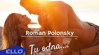Роман Полонский - Ти одна / ELLO UP^ /