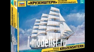 Сборка модели "Крузентштерн". Часть восьмая.