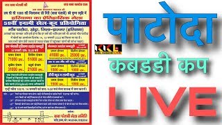 ? PATODA KABADDI CUP LIVE || 14 JAN 2020 || LIVE KABADDI TODAY || KKL