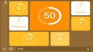 игра 94 это для детей уровень 29