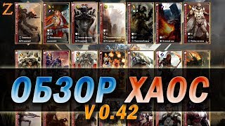PARAGON - ОБЗОР КАРТ ХАОСА!