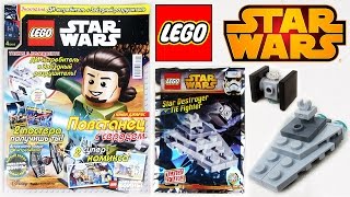 Журнал Лего Звездные Войны №4 2015 | Magazine Lego Star Wars №4 2015