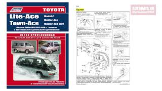 Руководство по ремонту Toyota Lite-Ace, Town-Ace, Model-F, Master-Ace, Master-Ace Surf 1985-1996