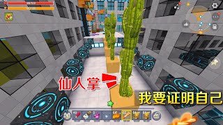 迷你世界：小乾的自证视频，小乾不是皮肤狗，不用擎天柱也能通关