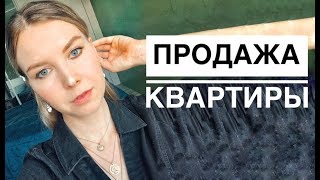 ПРОДАТЬ ВСЕ ИЛИ НЕТ? Острый вопрос недвижимости без ипотеки