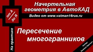 Векторизация (оцифровка) чертежей в Автокад - Пересечение прямой и пирамиды