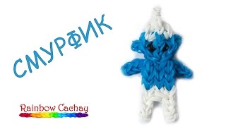 Плетение смурфика из резинок Rainbow Loom Bands. cachay.video Плетение из резинок.