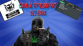 Самый лучший чит JoyHack |100% без бана WH, ESP, BHOP,TRIGGERBOT,