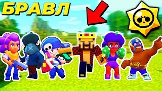 БРАВЛ СТАРС В MINECRAFT! АИД И ЛОЛОЛОШКА И ДЕМАСТЕР МАЙНКРАФТ В БОМЖ! СЕРИАЛ МАЙН BRAWL STARS!