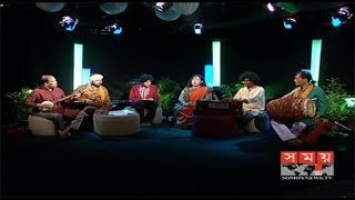 গানের মানুষ | সঙ্গে তারকা | দিলরুবা খান | অবিনাশ বাউল | Somoy TV Program