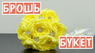 БРОШЬ БУКЕТ, Букет из лент, букет невесты из  желтых пионов, букет из брошей, BROOCH BOUQUET