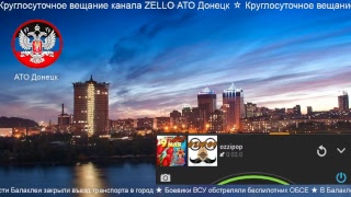 прямой эфир канала Zello  "АТО Донецк"