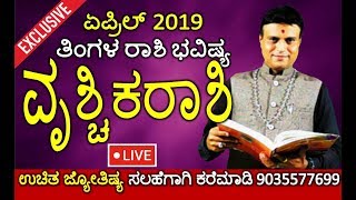 vruschika rashi ವೃಶ್ಚಿಕ ರಾಶಿ kannada rashi bhavishya kannada astrology 2019