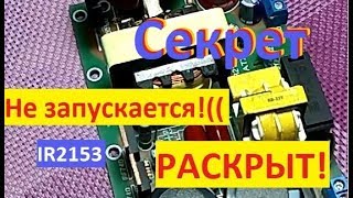 Не стартует БП на IR2153