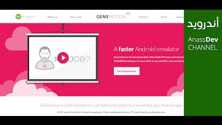 AnassDev - Android studio and the faster android emulator Genymotion