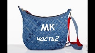 Джинсовая сумка своими руками.  МК по пошиву джинсовой сумки/  Denim bag