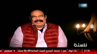 الشيف الشربيني: نفسنة الست مبتصيبش مرة واحدة لكن نفسنة الراجل .. !
