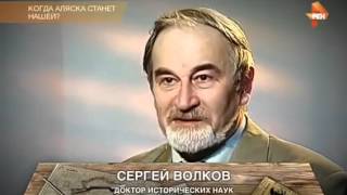 Будет ли Аляска нашей? Крым и другие части России. 2015