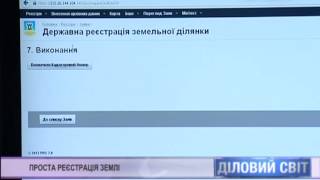 Спрощення процесу реєстрації земельних ділянок
