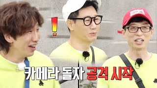 유재석, 카메라 돌자 지석진 놀리는 ☆프로 놀림러☆[런닝맨 다시보기/ RunningMan]