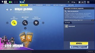 ВЕЩАЯ ДОЛИНА 6/19 - Найдите кассеты 4/7 (мощь Бури: 52+) Фортнайт PvE. 1080p 60fps