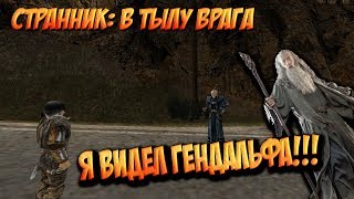 Готика 2 - Странник В Тылу Врага. Я Видел Гендальфа, Мать Твою!