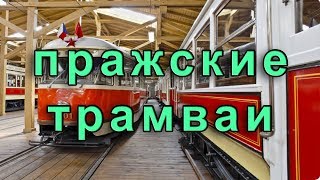 Поxоронный трамвай, Татра Т3 и другие странные пражские трамваи (фильм ужасов и комедия)