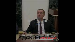 ✔ Путин и Медведев под наркотиками. Редкие Кадры! Юмор. Развлечение. Приколы.