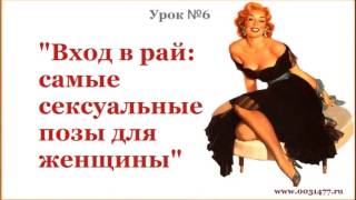 САМЫЕ СЕКСУАЛЬНЫЕ ПОЗЫ ДЛЯ ЖЕНЩИН