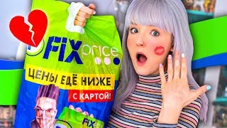 ПОКУПКИ И НОВИНКИ FIX PRICE 2020 ? НА ДЕНЬ ВЛЮБЛЕННЫХ ??❤️ И МНОГОЕ ДРУГОЕ!