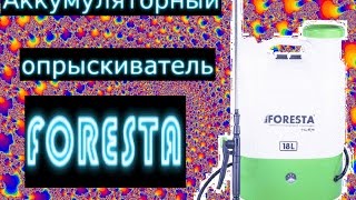 Аккумуляторный опрыскиватель FORESTA / FORESTA Cordless Sprayer