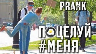 ПРАНК ПОЦЕЛУЙ ПИКАП: РАЗВОД НА ПОЦЕЛУЙ / РЕАКЦИЯ ДЕВУШЕК НА ПОЦЕЛУЙ РОЗЫГРЫШ kissing prank girls #20