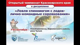 Чемпионат Красноярского края 2018 глазами BAD FISH