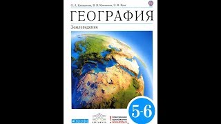 География 5-6к. (9 параграф + Итог главы) Глобус как источник географической информации