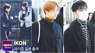 아이콘(iKON) 일본 출국 | iKON departure to Japan 2019. 11. 28