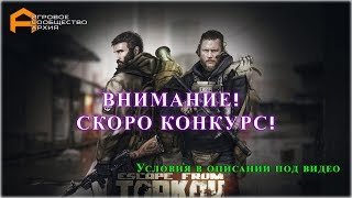 Escape from Tarkov#Побег из Таркова# ПАТЧ 0.8.0 и новая локация РАЗВЯЗКА