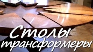 Столы кухонные раздвижные. Обеденный кухонный круглый стол трансформер. Обеденный стол.
