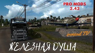 ДОРОГА КАК ЛИНИЯ ЖИЗНИ EURO TRUCK SIMULATOR 2//PROMOD TRUCKERS MP//ГРУЗОПЕРЕВОЗКИ ПО ВСЕМУ МИРУ//