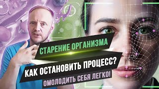 5 действий которые остановят старение и сделают вас моложе. @метод Смолякова