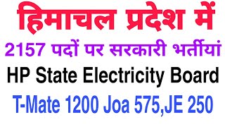 हिमाचल प्रदेश Electricity Board में 2157 पदों पर सरकारी भर्तीयां HPSEB RECRUITMENT 2019 ||