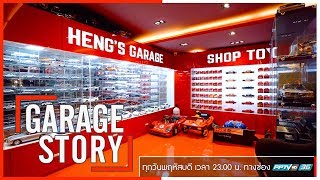 Garage Story : ภาคต่อกับสุดยอดโรงรถ เทคนิคเนรมิตโรงรถกับห้องทำงานไว้ด้วยกัน!! #ทีมขับซ่า