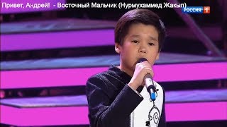 Привет, Андрей! - Мама Казахский Мальчик (Нурмухаммед Жакып) Studio74