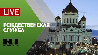 Рождественская служба в храме Христа Спасителя — LIVE