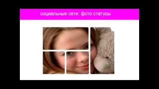 ФОТО СТАТУСЫ