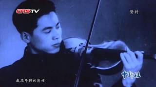 “梁祝”作曲者何占豪：耄耋之年仍心系“民族音乐现代化”