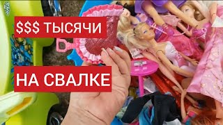 Нашла на свалке и забрала себе ! Это надо видеть,что выбросили в Австралии.Элла Австралия