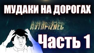 GTA Криминальная Россия: Дебилы на дорогах!!! #1