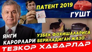 ДАХШАТ! Ш.МИРЗИЁЕВ ЯНГИ КАРОРЛАРИ  ФОХИШАЛАР ХАКИДА / ПАТЕНТ / ГУШТ